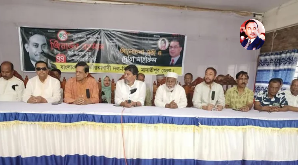 মাদারীপুরে জিয়াউর রহমানের শাহাদাৎ বার্ষিকী পালিত